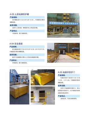 建筑工程安全文明施工定型化產品作業指導書